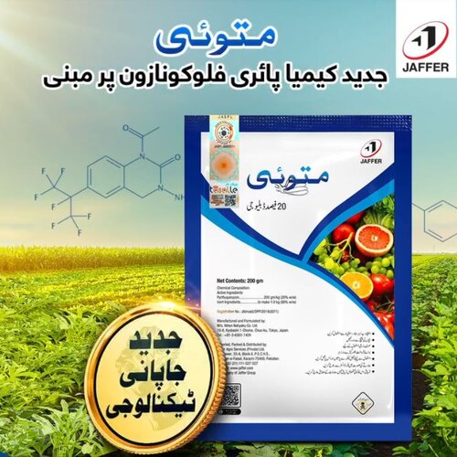 Matoi 20%WG 200GM Pyrifluquinazon Jaffer Agro Services