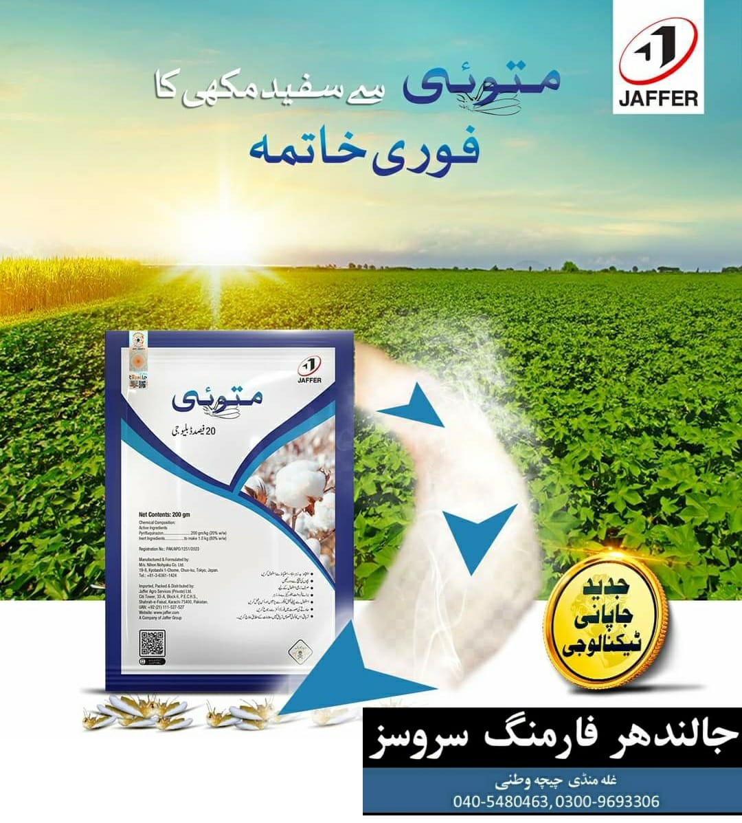 Matoi 20%WG 200GM Pyrifluquinazon Jaffer Agro Services